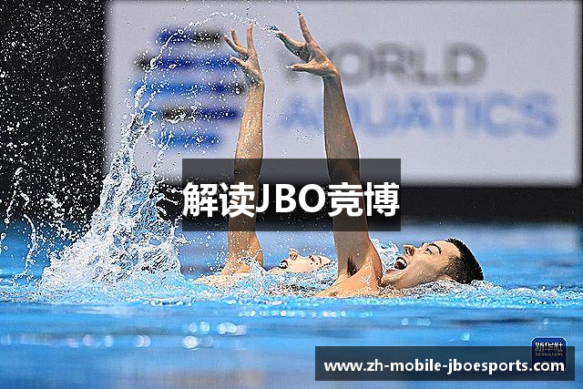 解读JBO竞博